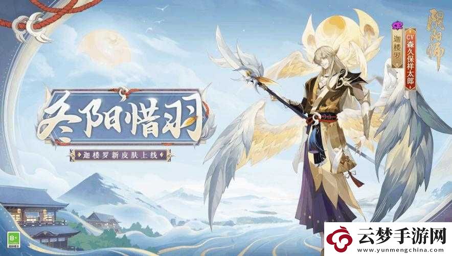 阴阳师SR式神迦楼罗冬阳惜羽形象与立绘深度剖析与评价