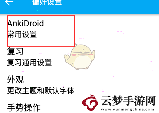 ankidroid怎么同步