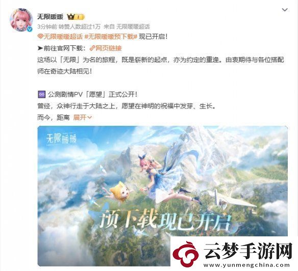 无限暖暖预下载正式开启