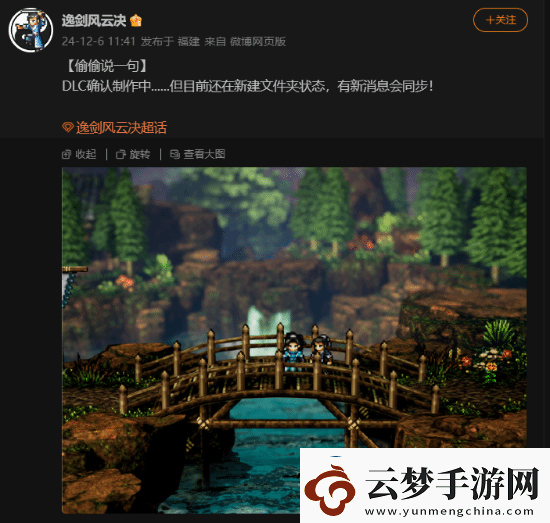 Steam特别好评!国产武侠逸剑风云决DLC确认开发