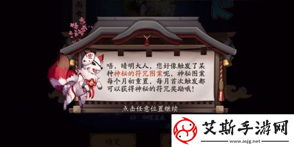 阴阳师2022年5月神秘图案怎么画