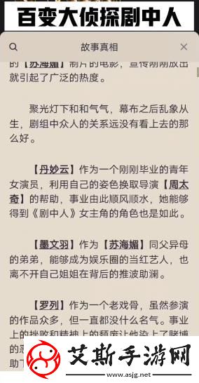 百变大侦探剧中人凶手是谁