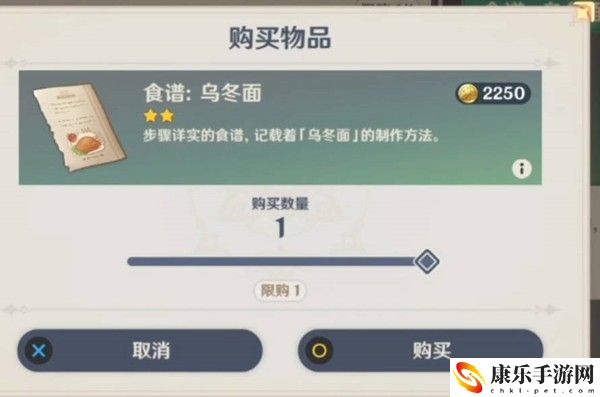 原神福内乌冬怎么做 原神福内乌冬制作方法分享